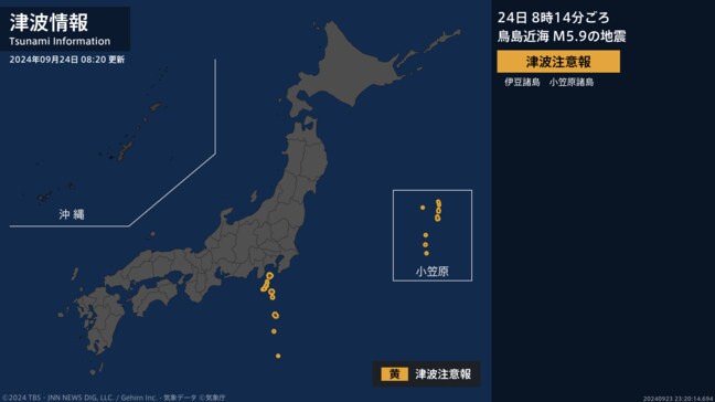 【津波注意報】伊豆・小笠原諸島 08:20時点|TBS NEWS DIG