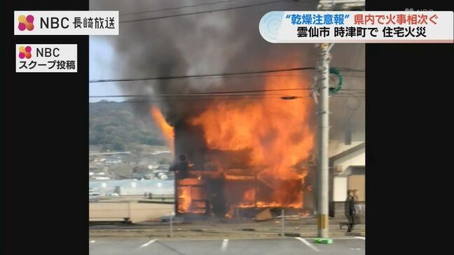 長崎県内で火事相次ぐ　雲仙市千々石町と時津町で住宅火災|TBS NEWS DIG