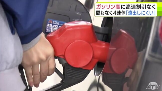 「きつい」「もう少し下げて」本音ポロリ　『ガソリン高』に加え『高速道路の休日割引』もないゴールデンウィーク…　ガソリン価格は3か月180円台が続く|TBS NEWS DIG