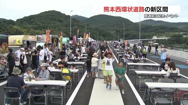トンネルを歩き、道路で食事 熊本西環状道路 新区間の開通前に記念イベント|TBS NEWS DIG