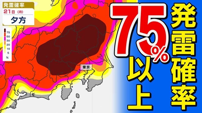 【東京首都圏 ゲリラ雷雨に注意】3連休最終日 非常に激しい雨のおそれ 雷の確率も高い【雨・発雷確率シミュレーション・警報の可能性がある地域】気象庁発表を詳しく 東京・神奈川・埼玉・千葉・群馬・栃木・茨城「大雨に関する気象情報 」|TBS NEWS DIG