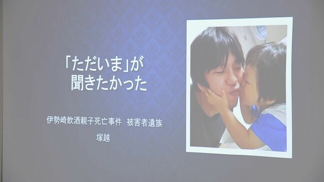 「あのとき誰もそばにいなかったら、この場に私はいない」伊勢崎飲酒3人死亡事故遺族らが講演「犯罪被害者週間全国大会2025」|TBS NEWS DIG