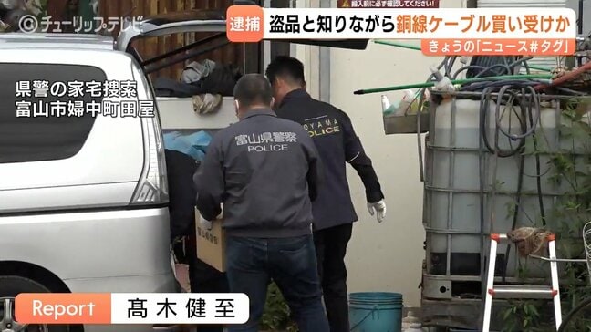 氷見市の太陽光発電所から盗まれた銅線1.1トンを118万円で譲り受けたか 中国籍男女2人を逮捕 富山|TBS NEWS DIG
