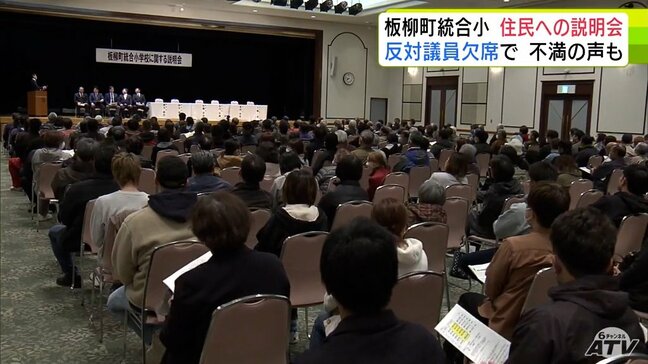 反対派の議員は「欠席」町民約280人が参加も… 板柳町統合小学校に関する住民説明会が初開催 反対する理由を求めていた住民からは批判や困惑の声「反対側の説明も聞きたかった」「それが一番の願い」 青森県|TBS NEWS DIG