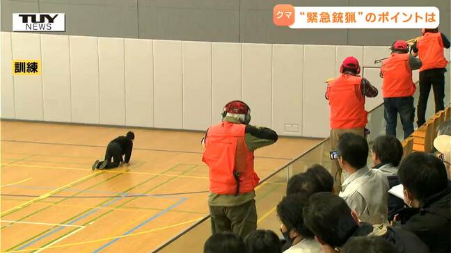 今年も相次ぐクマの出没...酒田市で緊急銃猟の講習会 安全確保の方法や訓練のポイントなどを確認(山形)|TBS NEWS DIG