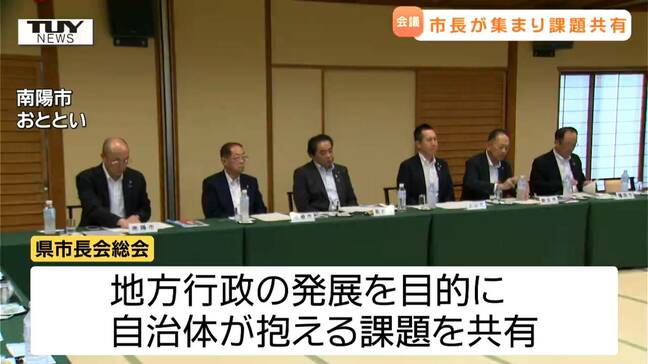 市政を円滑に 県内の市長が一堂に集まり課題を共有 医療問題が大きな課題に(山形) |TBS NEWS DIG