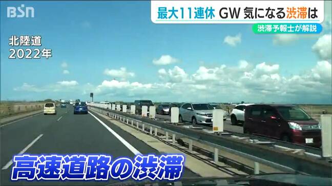 GWの渋滞 いつどこで?『渋滞予報士』に聞きました 新潟県内 高速道路|TBS NEWS DIG