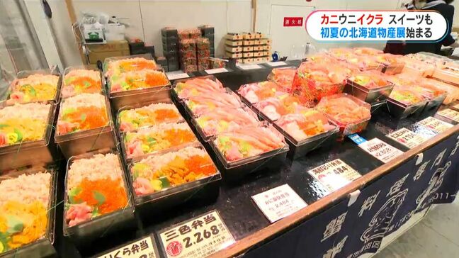 初夏の北海道物産展はじまる「来ることは使命」にぎわう裏で中東情勢の影響も…去年より半数が10％値上げ|TBS NEWS DIG