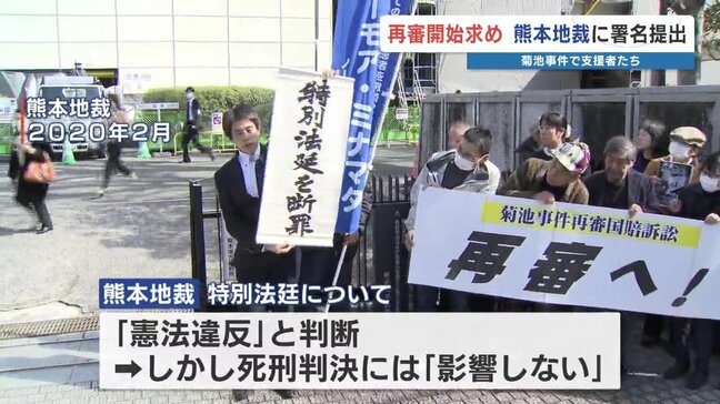 菊池事件 再審開始を求める署名を追加提出　「特別法廷」で死刑判決、そして執行　再審となれば死刑執行事件で全国初|TBS NEWS DIG