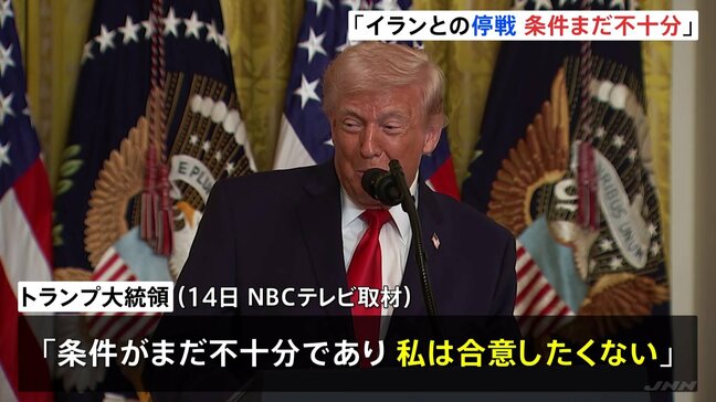 トランプ氏 イランとの停戦「条件がまだ不十分で合意したくない」 ホルムズ海峡の石油輸送のために日本などからの艦船派遣に期待表明|TBS NEWS DIG