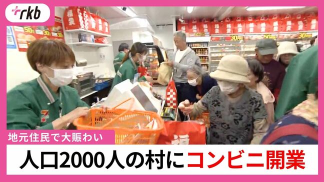 「アイスは絶対売ってください」住民が熱望したコンビニ　人口2000人の星野村にプレオープン　広さは半分”地域共創型”店舗とは？　福岡県八女市|TBS NEWS DIG
