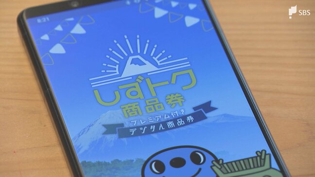 プレミアム率100%「しずトク商品券」誤当選2086口分 未購入分と合わせ約3万8000人対象に再抽選へ＝静岡市|TBS NEWS DIG