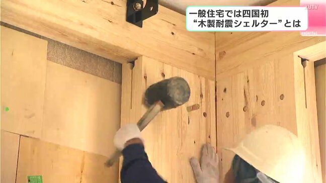 「家の中に逃げる場所を」一般住宅では四国初　“木製耐震シェルター”とは|TBS NEWS DIG