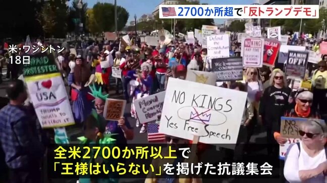 「王様はいらない」全米2700か所超で「反トランプ」デモ　約700万人が参加　シカゴでは約20万人が集まり移民取り締まりを批判|TBS NEWS DIG