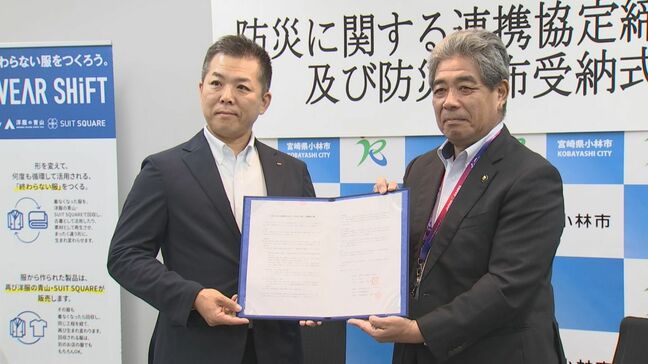 小林市と青山商事が防災に関する連携協定締結|TBS NEWS DIG