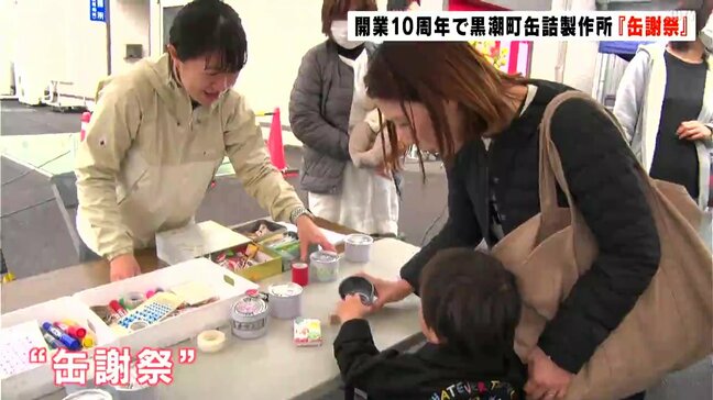 最大34メートルの津波が到達する想定の町が出資した缶詰製造の会社 開業10周年で“缶謝祭”|TBS NEWS DIG