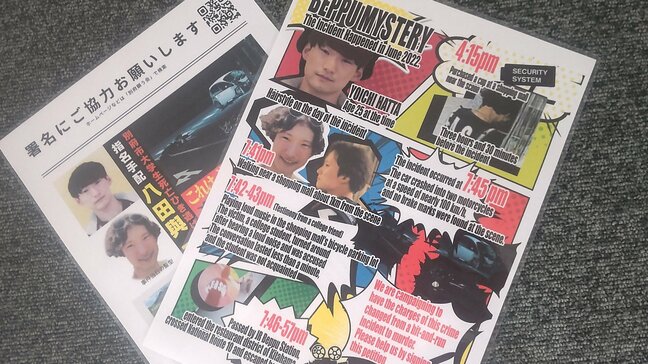 八田與一容疑者、殺人罪での捜査求める「署名ブース」市役所に設置へ　英語版POPで世界にも呼びかけ|TBS NEWS DIG