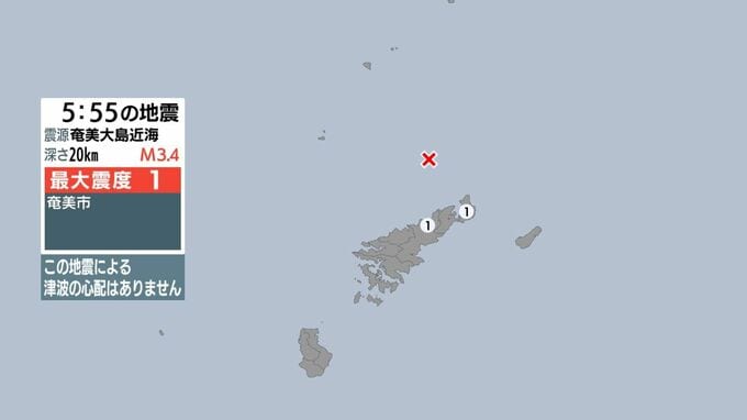 奄美大島近海で地震 奄美市で最大震度１ 津波の心配なし　|　鹿児島のニュース｜MBC NEWS｜南日本放送