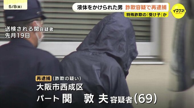 広島で"オレンジ色の液体"かけられた男(69) 詐欺容疑で再逮捕 うその投資話で現金400万円だまし取ったか 特殊詐欺の受け子とみられる|TBS NEWS DIG