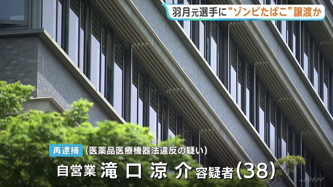 広島東洋カープ・羽月隆太郎元選手に“ゾンビたばこ”譲渡か　東京都内に住む30代男を再逮捕|TBS NEWS DIG