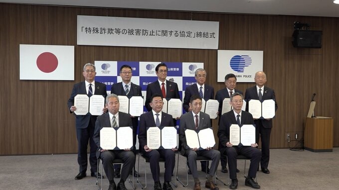 特殊詐欺の撲滅に向け　岡山県内の信用金庫と信用組合が警察と連携へ|TBS NEWS DIG