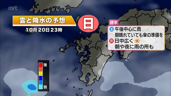 「今週末は小学校の運動会が」気になる週末(19・20日)の天気は?　気象予報士に聞いてみた　|　MRTニュース ｜ ＭＲＴ宮崎放送