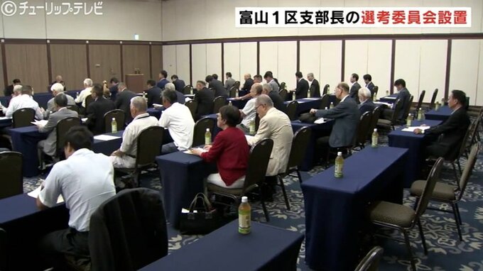 「保守分裂は避けられない」衆院選に向け自民富山市連が選挙区支部長の選考委員会設置　|　富山のニュース｜天気・防災｜チューリップテレビ