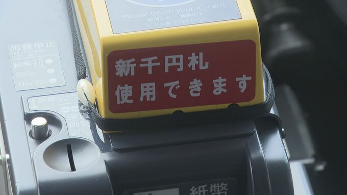 新紙幣発行　バスの運賃箱への対応　約２２０台で費用は１０００万円以上　山口　|　山口のニュース・天気・防災｜tys NEWS｜ｔｙｓテレビ山口