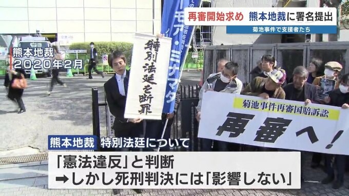 菊池事件 再審開始を求める署名を追加提出　「特別法廷」で死刑判決、そして執行　再審となれば死刑執行事件で全国初　|　熊本のニュース｜RKK NEWS｜RKK熊本放送