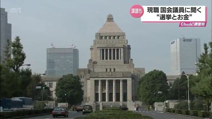 「選挙とお金」現職の国会議員に選挙戦にいくらかかったのか聞いてみた　|　MRTニュース ｜ ＭＲＴ宮崎放送