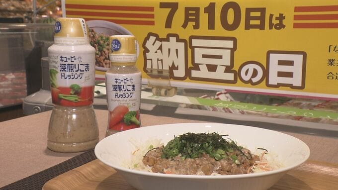 「85年生きてきて、この味は初めて」納豆×千切りキャベツ　福島市とキユーピーが絶品メニュー開発！【納豆の日】|TBS NEWS DIG