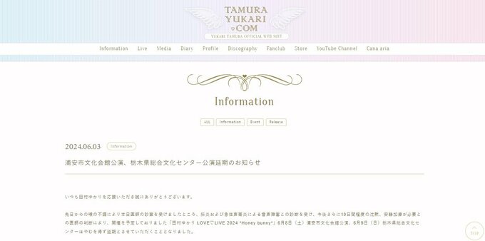 声優・田村ゆかりさん　「肺炎および急性声帯炎による音声障害との診断」　公演延期を発表|TBS NEWS DIG