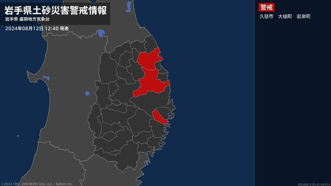 ＜解除＞【土砂災害警戒情報】岩手県・野田村|TBS NEWS DIG
