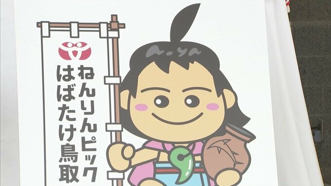 ＰＲキャラは…年齢を重ねまくった弥生人「あおやかみじろう」　2024年ねんりんピック　|　BSSニュース | BSS山陰放送