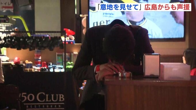 「新井監督の笑顔が見たい！」カープCSファイナルステージ初戦 広島から声援送るも…【クライマックスシリーズ】　|　RCC NEWS | 広島ニュース | RCC中国放送