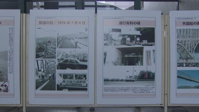 大島大橋開通５０周年記念巡回パネル展「じっくり見て」開通前の生活や開通後のにぎわいを振り返る　山口　|　山口のニュース・天気・防災｜tys NEWS｜ｔｙｓテレビ山口