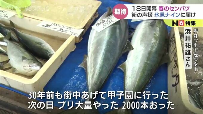 寒ブリ打線！氷見ナイン悲願の1勝を願い 街やOBも盛り上がる 春の選抜高校野球 富山|TBS NEWS DIG