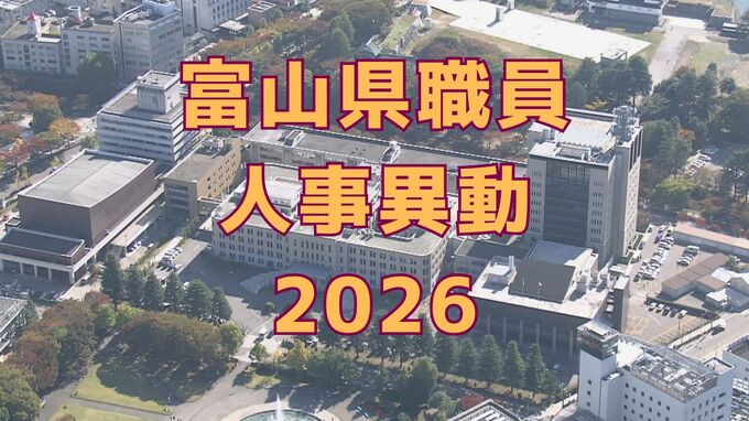 人事異動 2026 富山県職員（令和8年4月）件数1,944件、女性管理職106人、管理職の22.7％占める　|　富山のニュース｜天気・防災｜チューリップテレビ