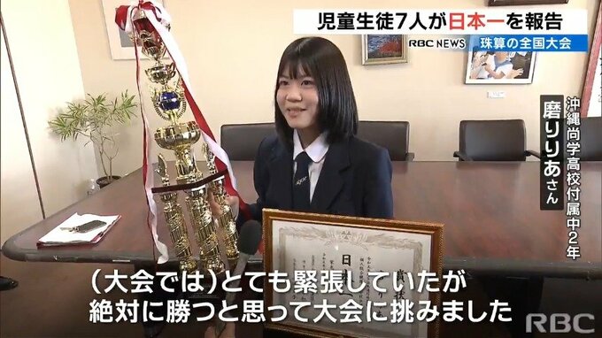 最大12ケタの掛け算など200問を17分で解き、ミスはわずか1問！　珠算日本一の児童生徒7人が快挙達成を報告|TBS NEWS DIG