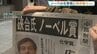 「質問していることが分からない」高校数学では“そあい時間”も...ノーベル化学賞に硤合憲三さん　受賞決定から一夜明け　地元・広島から同級生や知事も喜びの声|TBS NEWS DIG