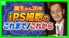 【iPS細胞】心臓病で“絶望”感じていた患者「問題なく生活できるように」　誕生から20年…高まる期待も「まだまだ道のり長い」究極の目的「広く普及させる」には？　|　MBSニュース | 関西の最新ニュースを分かりやすく。