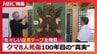 私の先祖は「クマに襲われ死んだ」ことになっていた　100年前のクマ襲撃８人死傷事件　肉声テープに残された生々しい証言|TBS NEWS DIG