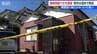 「風呂場付近で男性が倒れている」自ら通報の41歳女を逮捕  同居の79歳男性があざあり死亡　新潟・新発田市　|　新潟のニュース・天気｜BSN NEWS｜BSN新潟放送