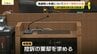 元・野村證券の男の控訴審始まる　一審では顧客夫婦宅で薬を飲ませ現金を盗み殺害した罪で懲役18年の判決　弁護側は「強盗殺人未遂にあたらない」など判決の破棄求める　広島　|　RCC NEWS | 広島ニュース | RCC中国放送