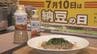 「85年生きてきて、この味は初めて」納豆×千切りキャベツ　福島市とキユーピーが絶品メニュー開発！【納豆の日】　|　福島のニュース│TUF