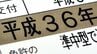 「平成36年」はいつ…? うっかり失効でゴールド剥奪!? 免許更新後は“青色”どころか、まさかの“緑色”になってしまう場合も　|　愛媛のニュース - Nスタえひめ｜あいテレビは6チャンネル