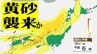 【黄砂情報】冬間近に黄砂襲来か…　25～26日は西日本を中心に　27～28日は日本の広い範囲に“黄砂の影”　いつ・どこに飛んでくる？【黄砂の予想シミュレーション・気象庁「黄砂解析予測図」あり】　|　青森のニュース│ATV NEWS│青森テレビ