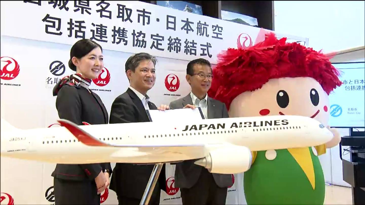 路線がある空港で市の特産品を販売」日本航空と名取市が包括連携協定