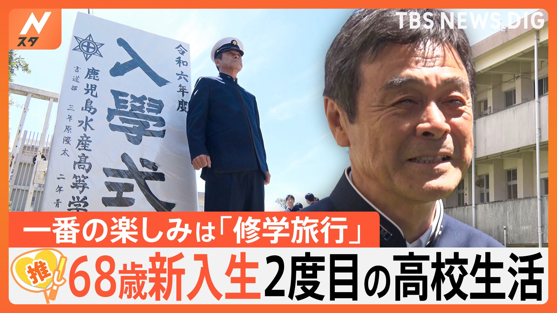 水産高校に68歳“元船長”の新入生…担任は息子と同世代？ 休み時間は質問