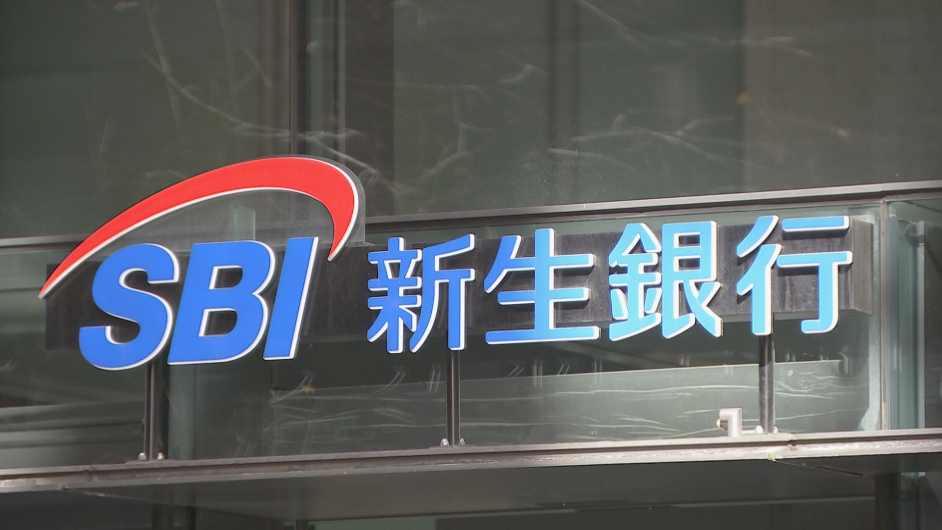 SBI新生銀行 60歳以上の普通預金の金利を通常の約2倍に 預金量増やす狙い | TBS CROSS DIG with Bloomberg